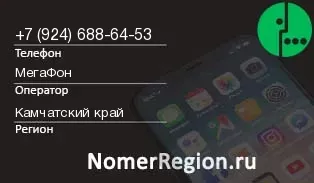 Кто звонил с 9246886453 - регион и оператор